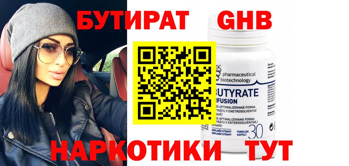 Бутират  БУТИРАТ жидкий экстази  Вход с VPN  Липецк 