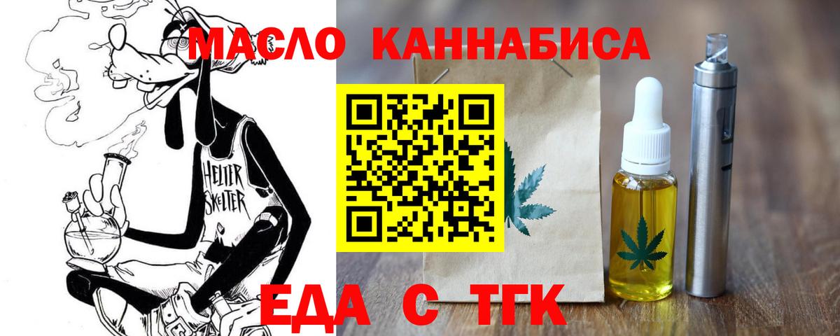 Еда ТГК марихуана  Вход с VPN  Липецк 