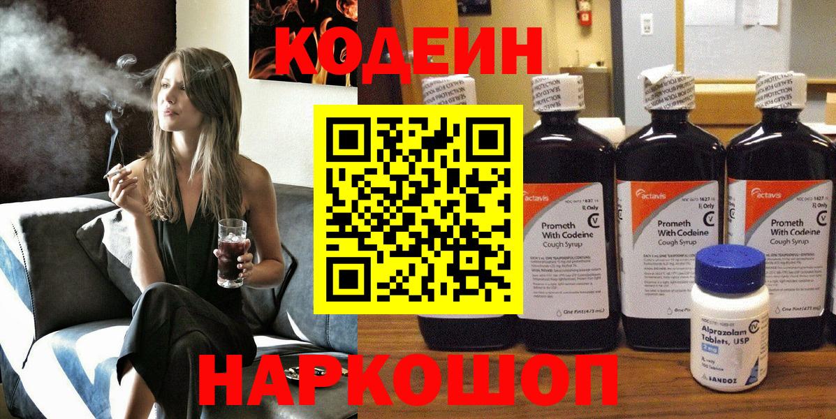 Кодеиновый сироп Lean напиток Lean (лин)  Вход с VPN  Липецк 