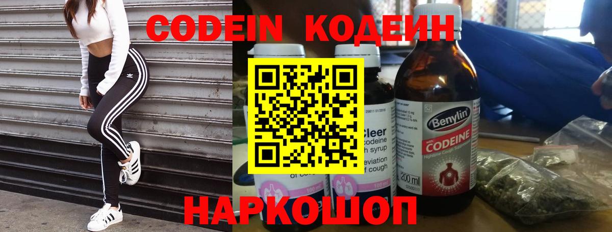 Кодеин напиток Lean (лин) Липецк