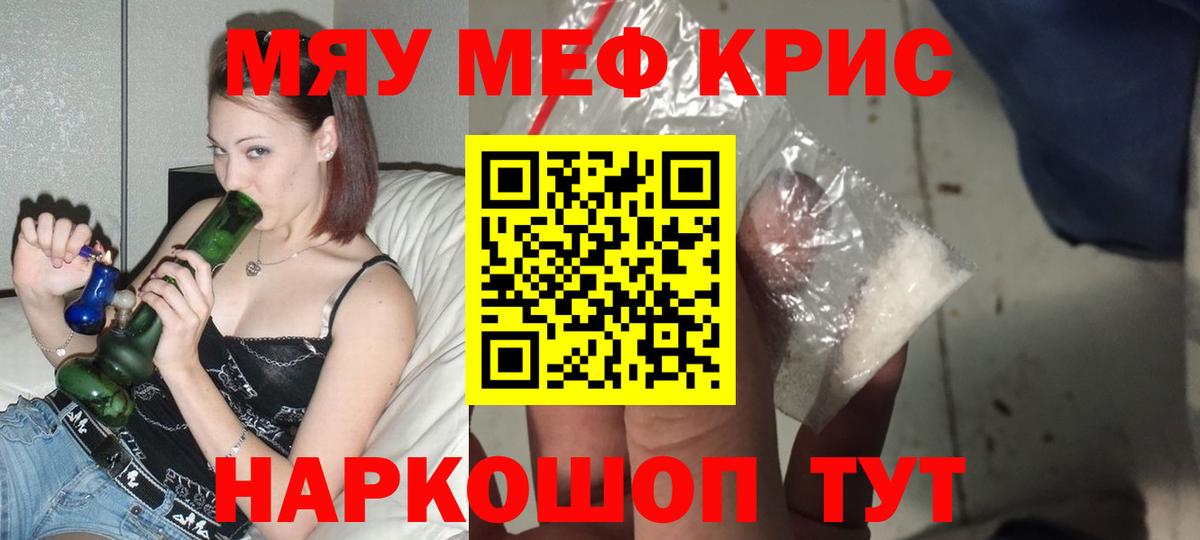 Меф мяу мяу мука Липецк