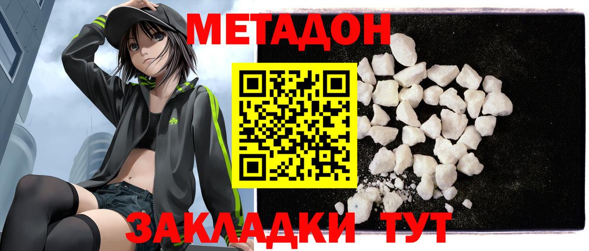 МЕТАДОН methadone  МЕТАДОН белоснежный  Липецк  Вход с VPN 